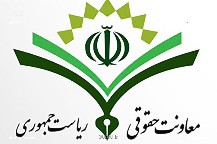 امضای تفاهم نامه همکاری معاونت حقوقی ریاست جمهوری و کانون سردفتران